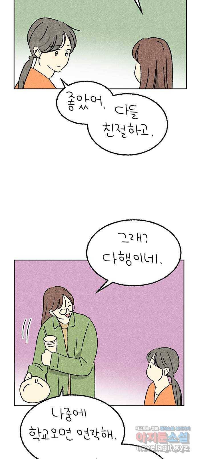 대신 심부름을 해다오 64화 7
