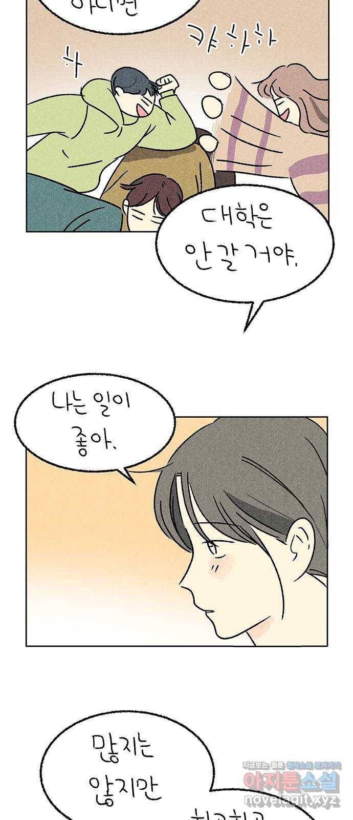 대신 심부름을 해다오 64화 11