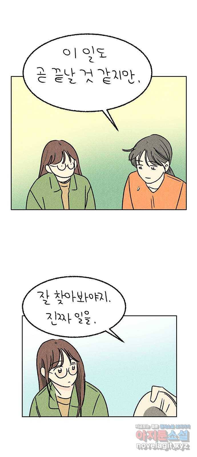 대신 심부름을 해다오 64화 13
