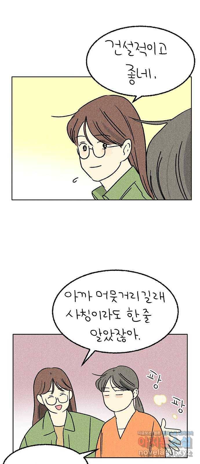대신 심부름을 해다오 64화 14
