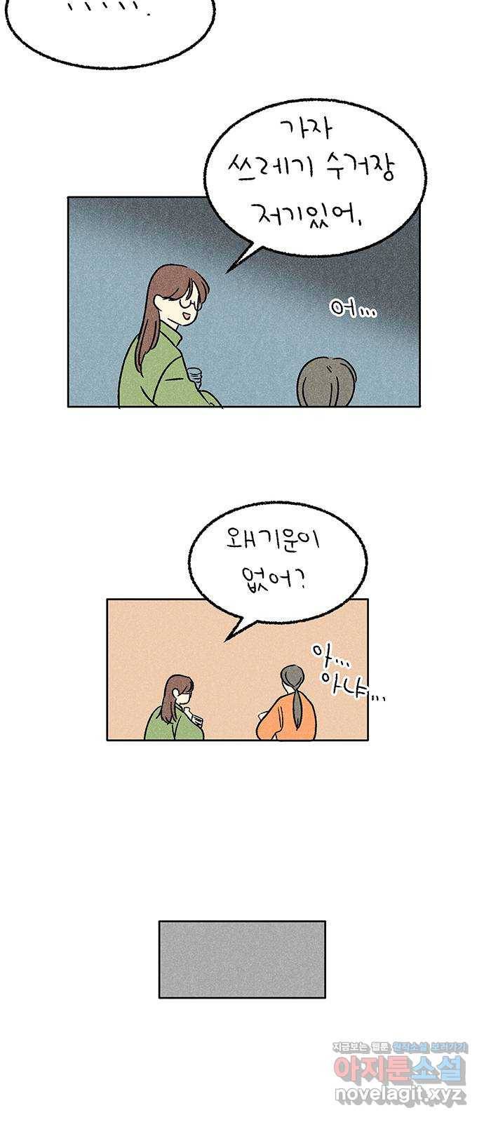 대신 심부름을 해다오 64화 15
