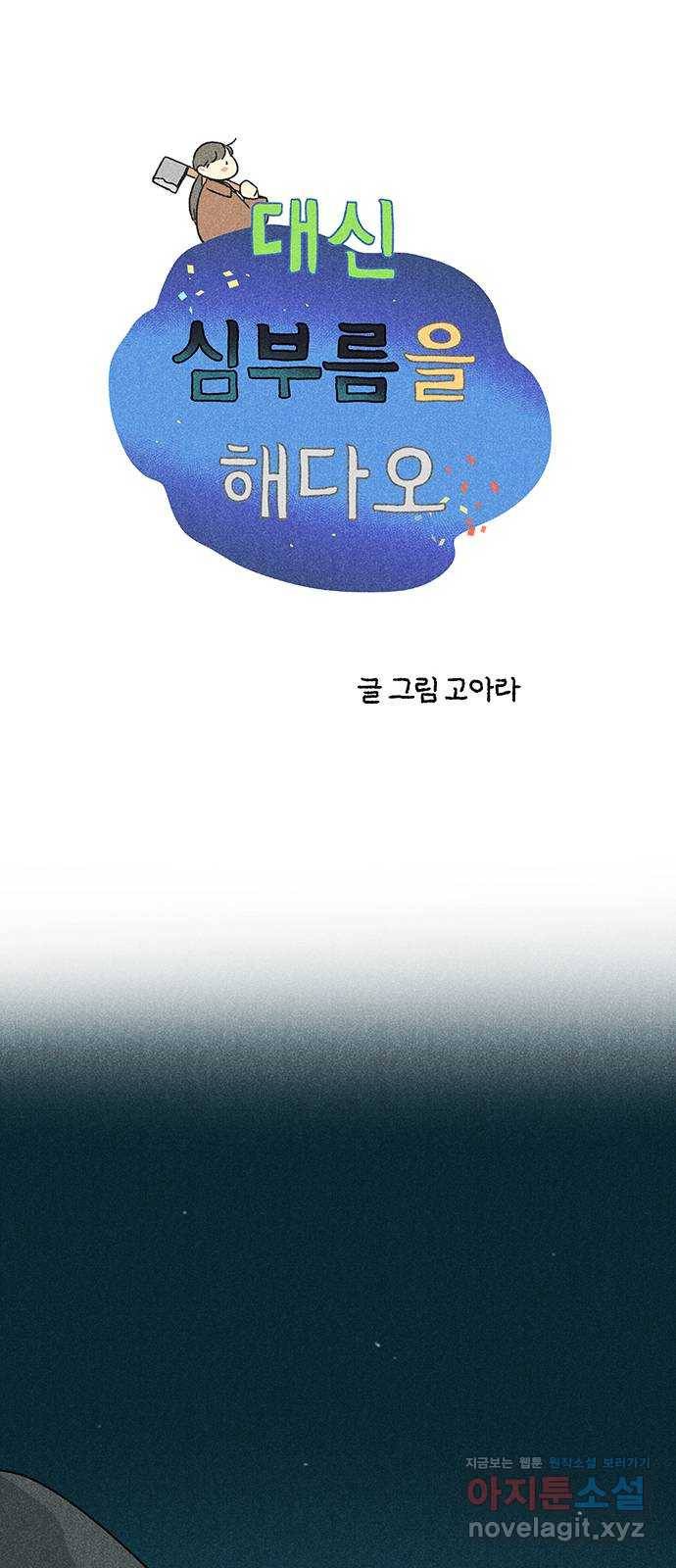 대신 심부름을 해다오 64화 16