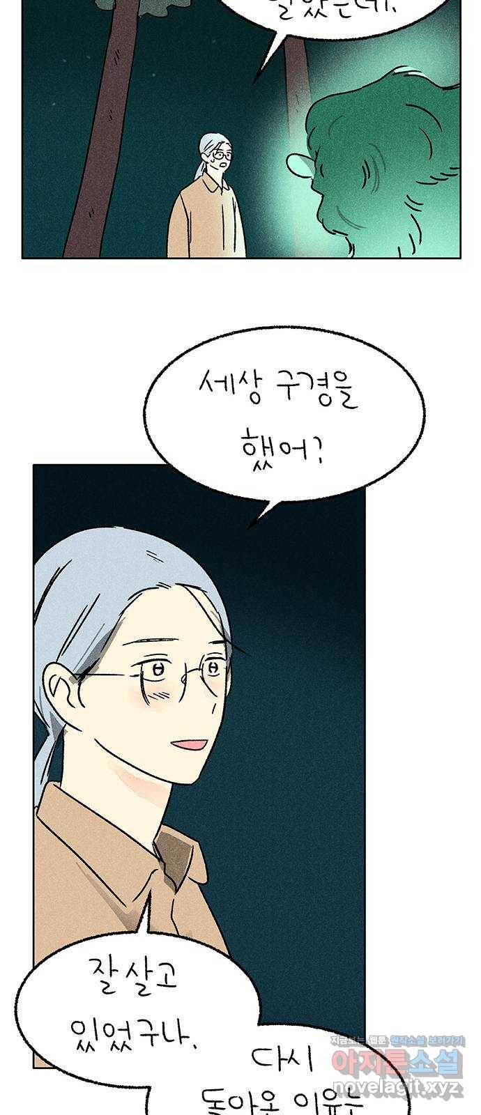대신 심부름을 해다오 64화 30
