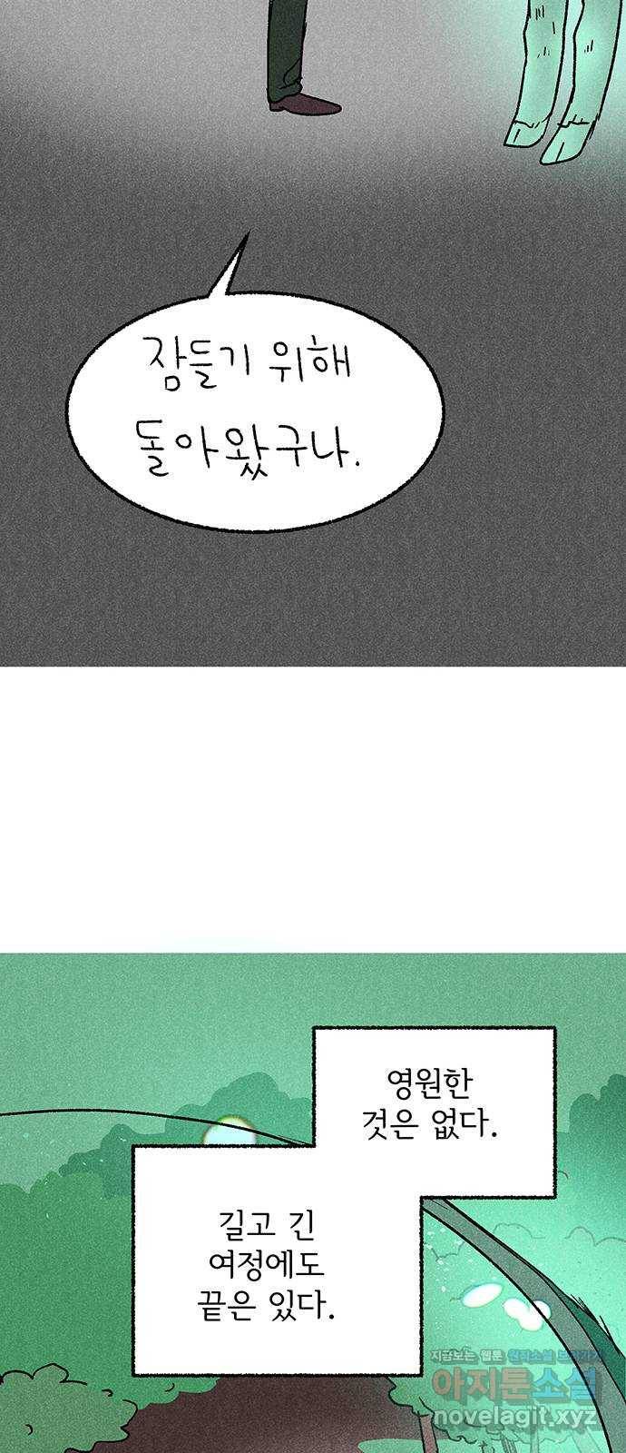 대신 심부름을 해다오 64화 32