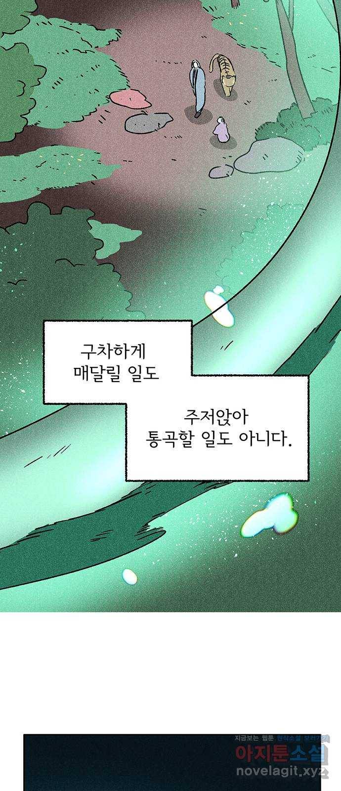 대신 심부름을 해다오 64화 33