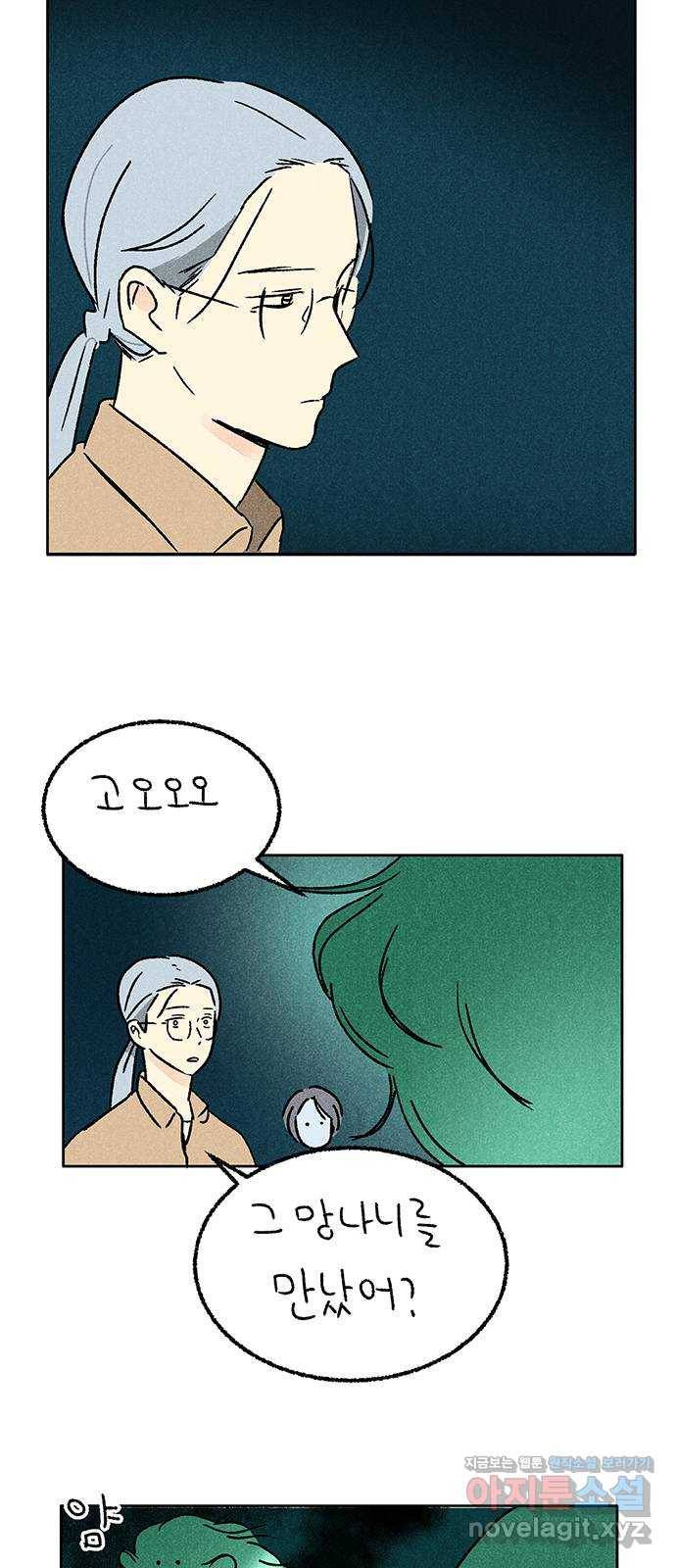 대신 심부름을 해다오 64화 34