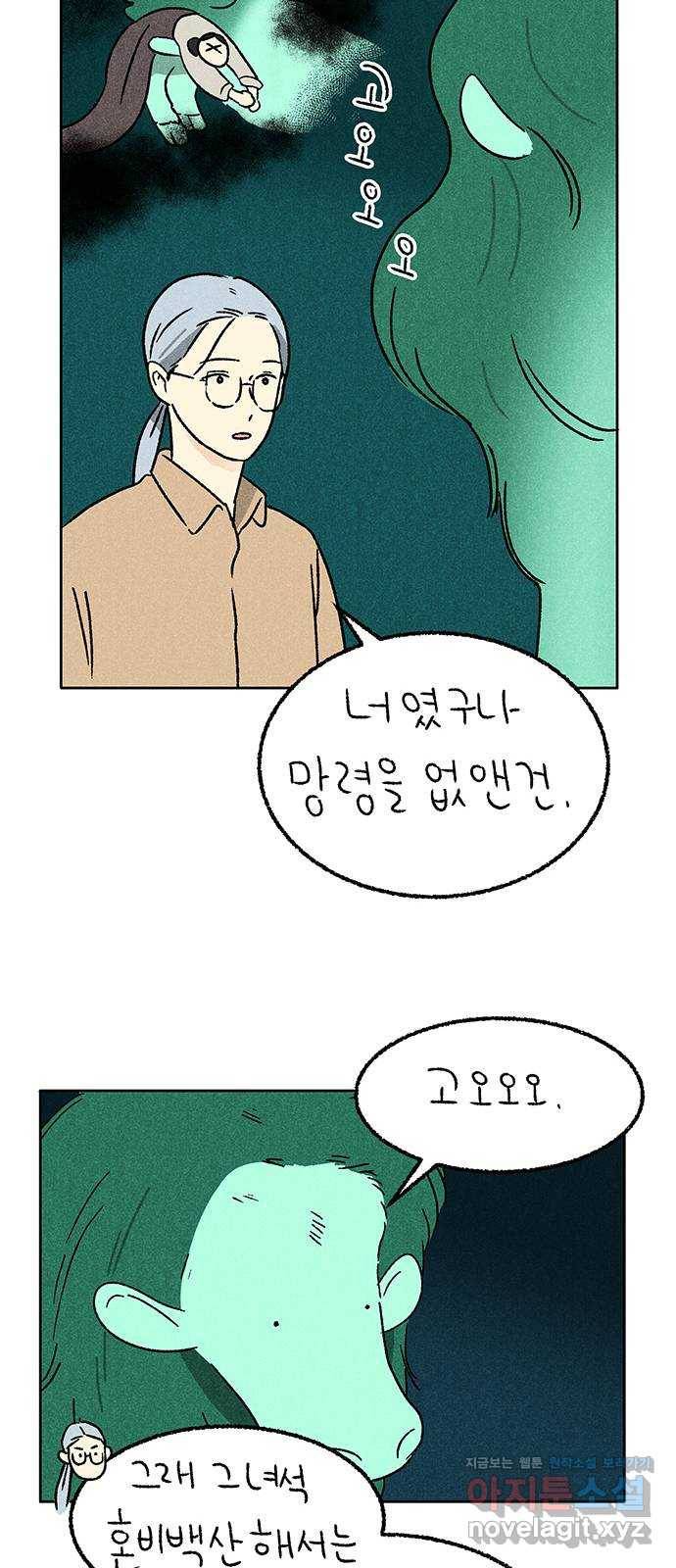 대신 심부름을 해다오 64화 35
