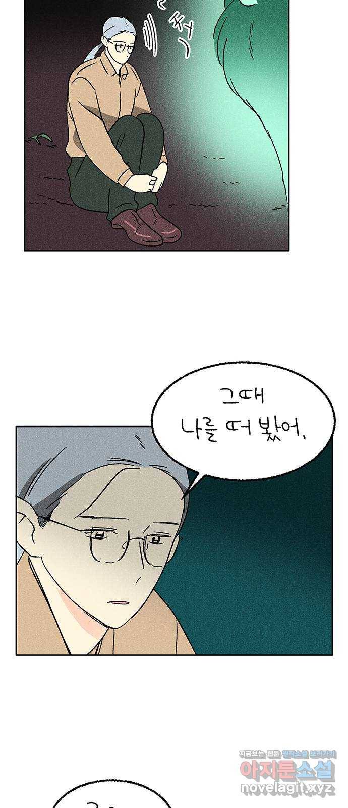 대신 심부름을 해다오 64화 37