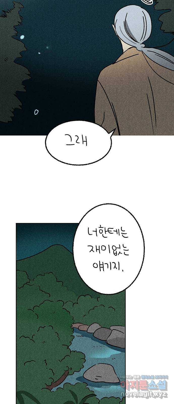 대신 심부름을 해다오 64화 40