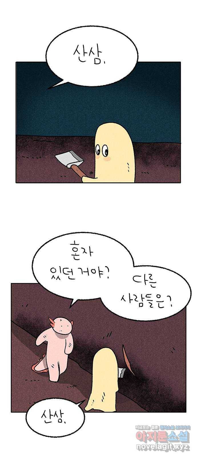 대신 심부름을 해다오 64화 44