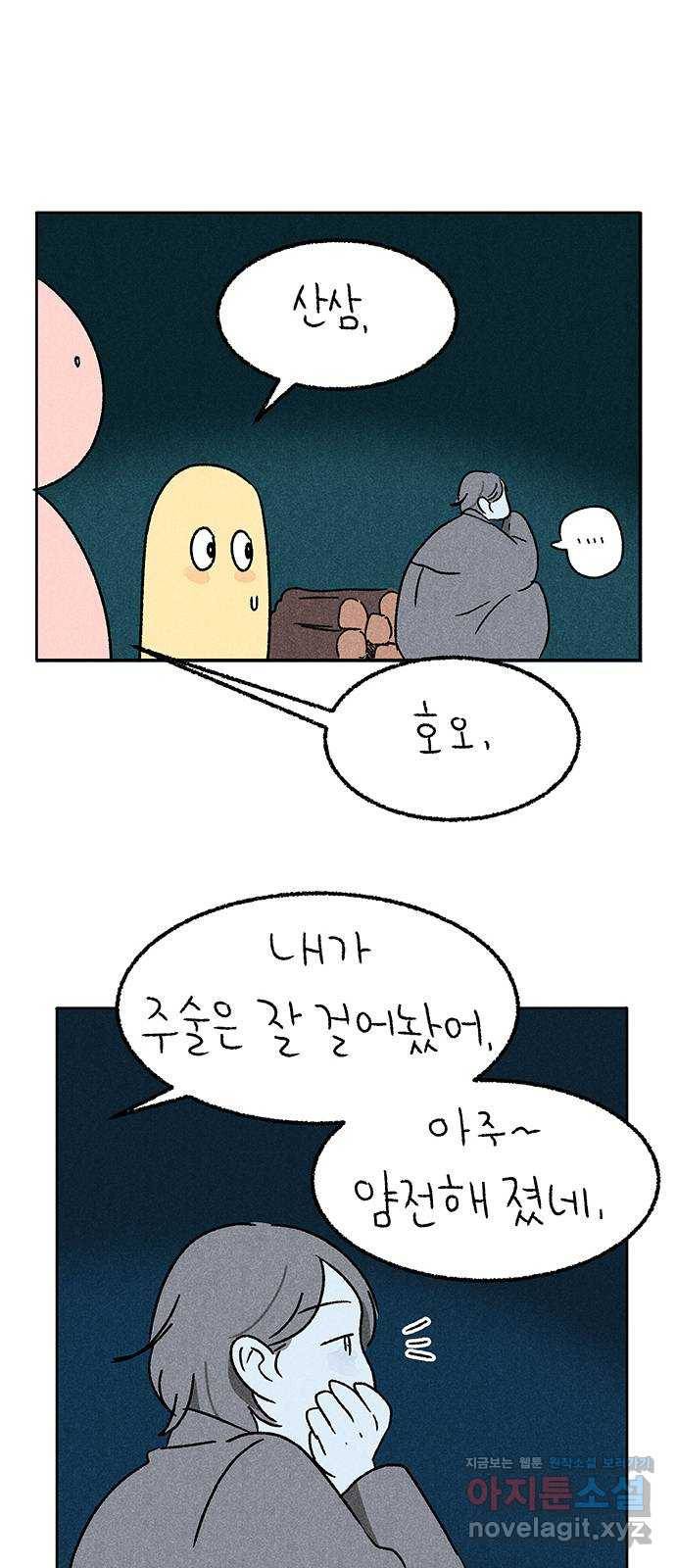 대신 심부름을 해다오 64화 45