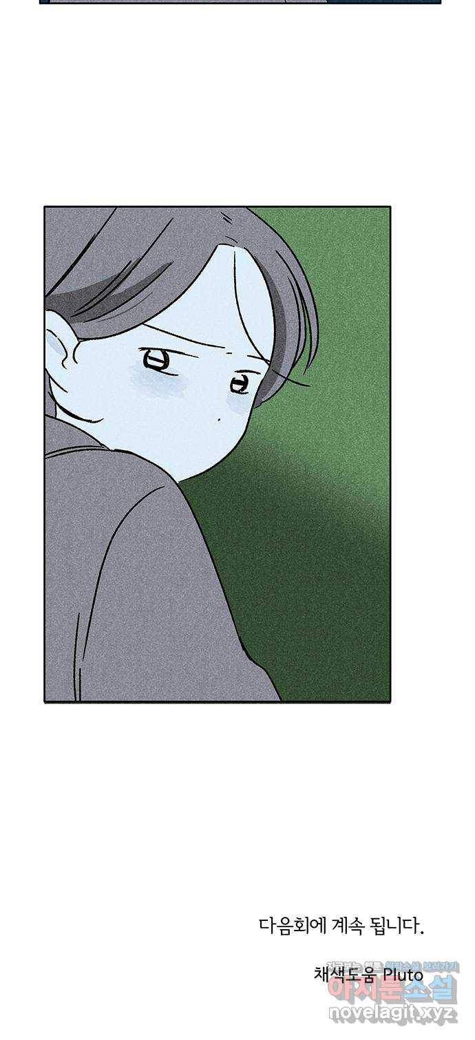 대신 심부름을 해다오 64화 46