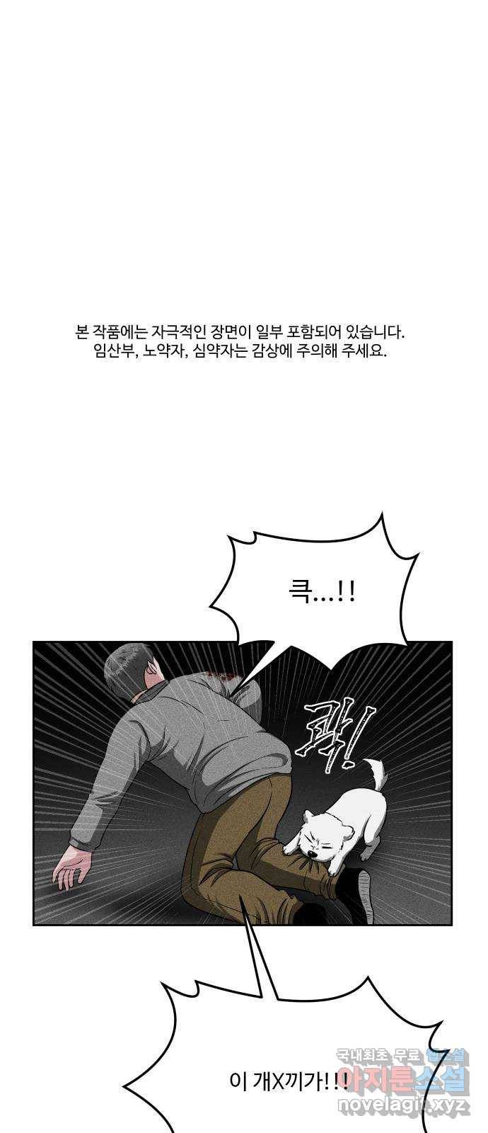미신 31화 1
