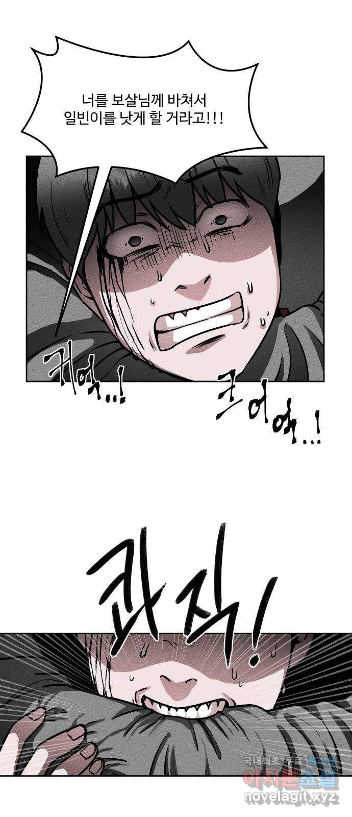 미신 31화 6