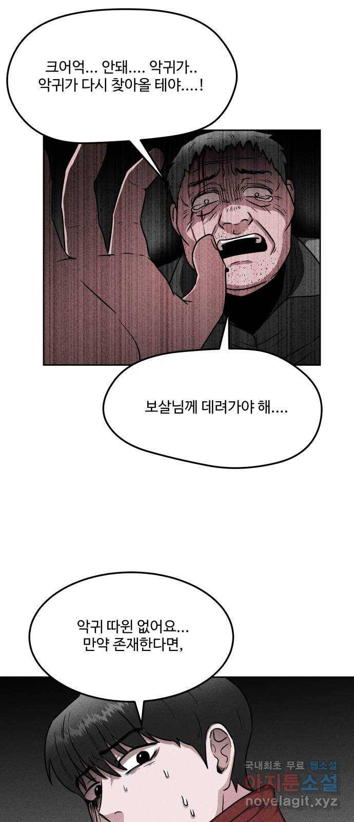 미신 31화 10