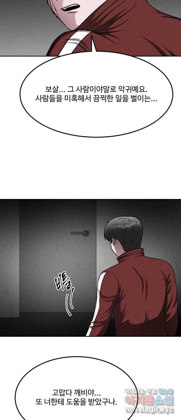 미신 31화 11