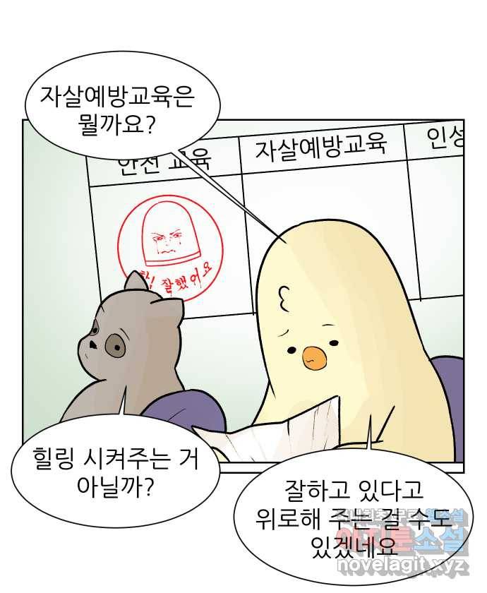 대학원 탈출일지 44화-교육(2) 1
