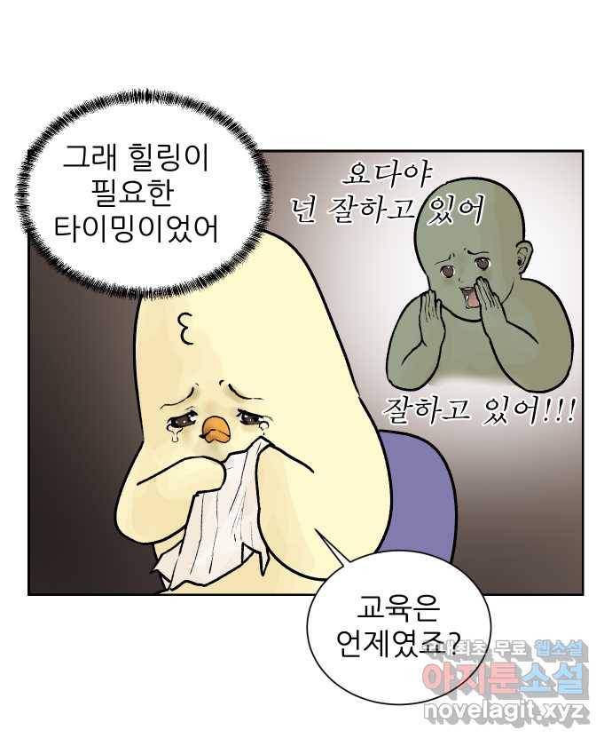대학원 탈출일지 44화-교육(2) 3