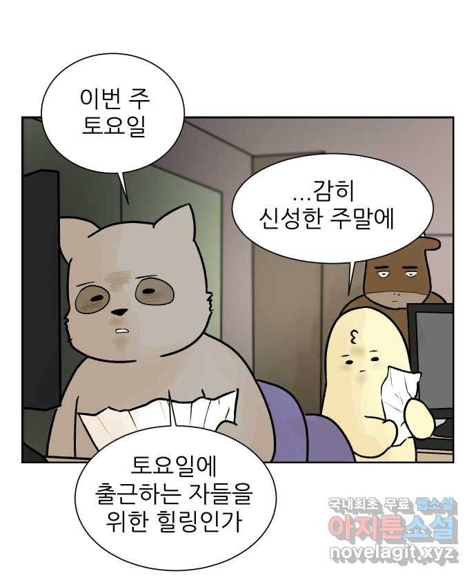 대학원 탈출일지 44화-교육(2) 4