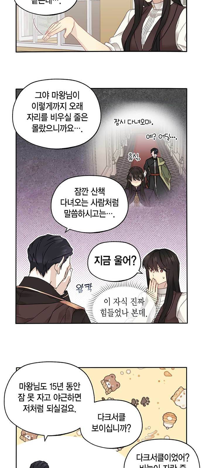 마침내 사랑이에요 마왕님! 2화 : 첫 만남 2