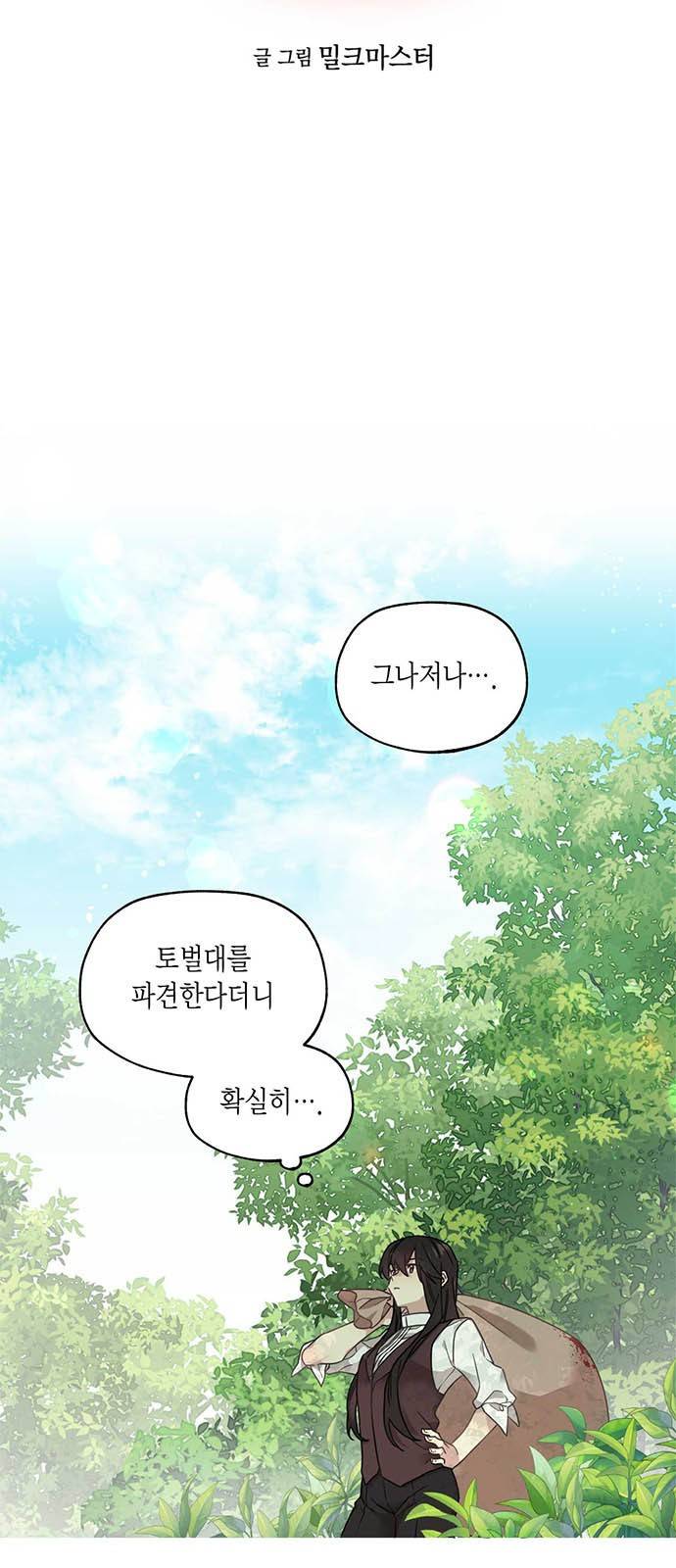마침내 사랑이에요 마왕님! 2화 : 첫 만남 4