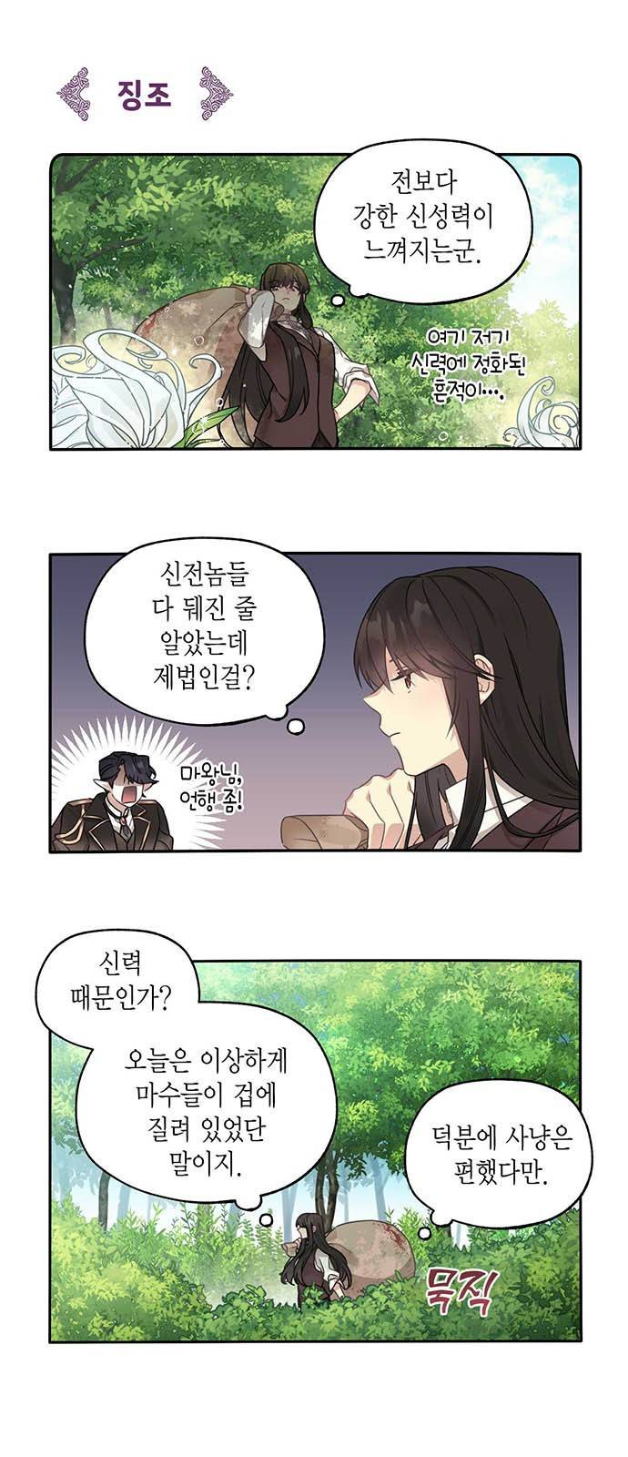 마침내 사랑이에요 마왕님! 2화 : 첫 만남 5