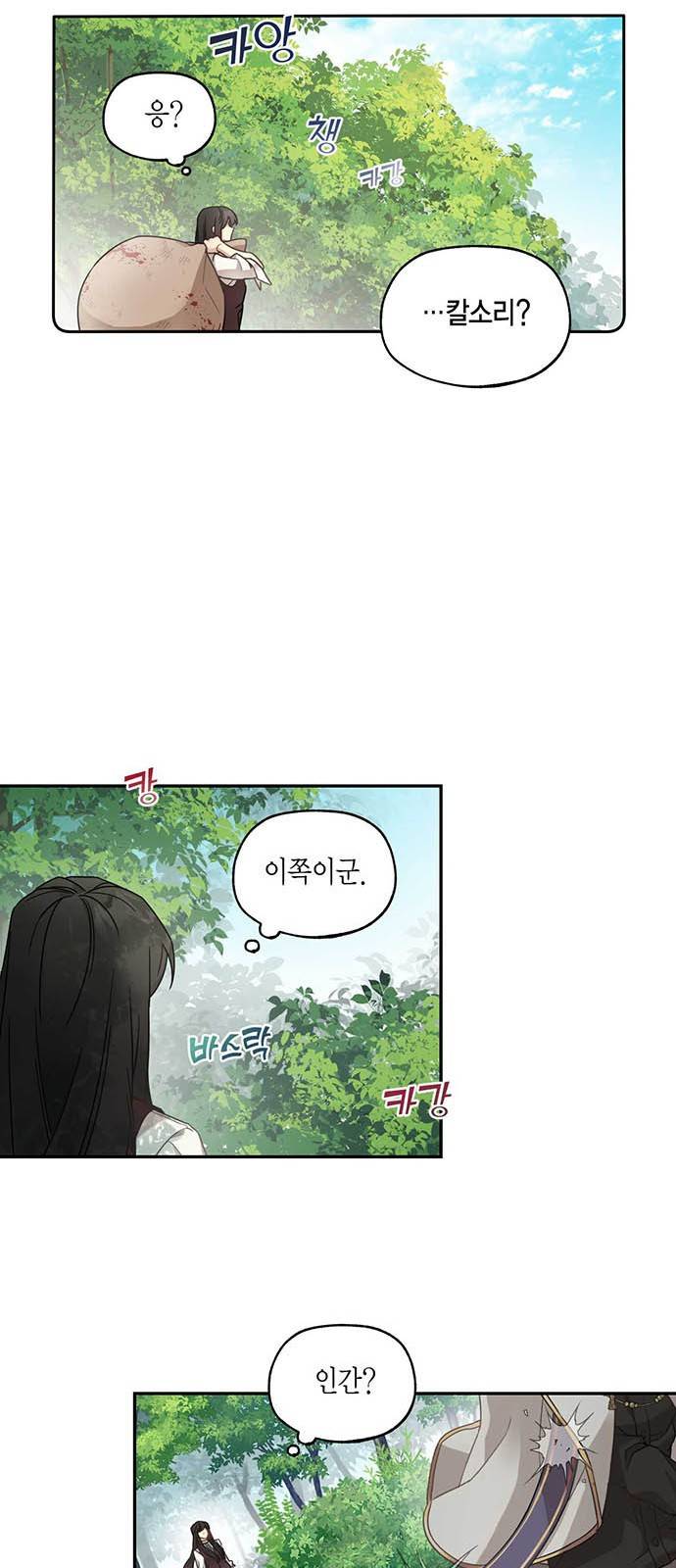 마침내 사랑이에요 마왕님! 2화 : 첫 만남 6
