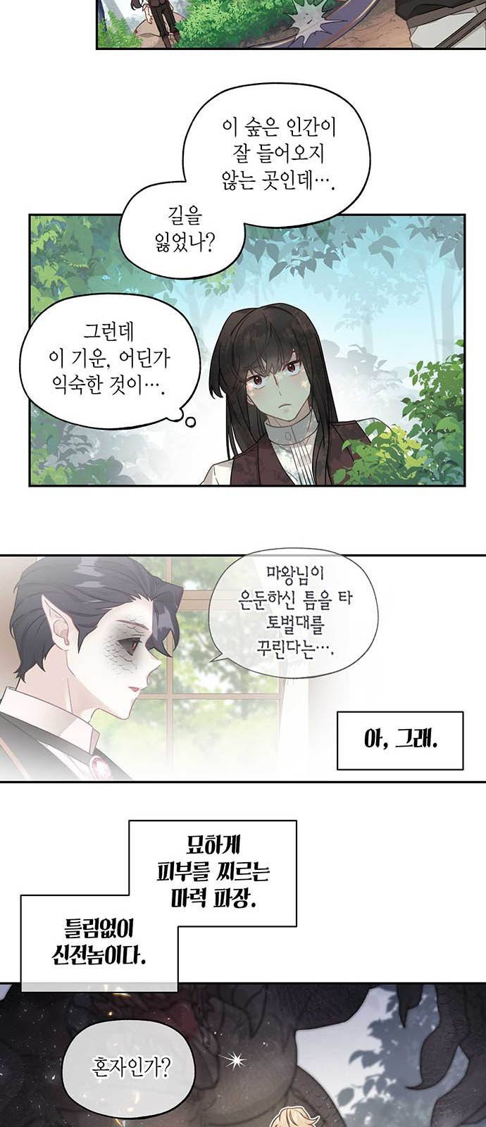 마침내 사랑이에요 마왕님! 2화 : 첫 만남 7
