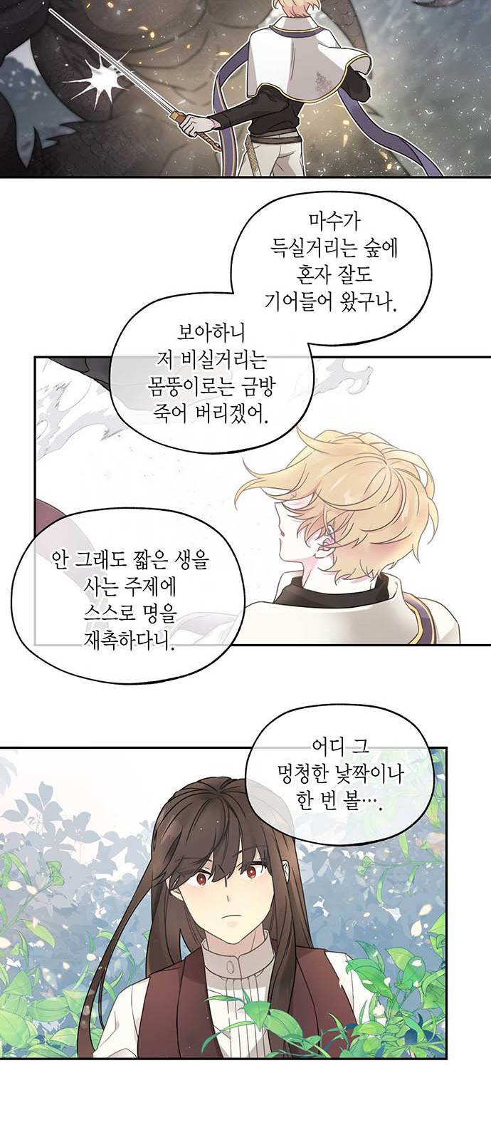 마침내 사랑이에요 마왕님! 2화 : 첫 만남 8