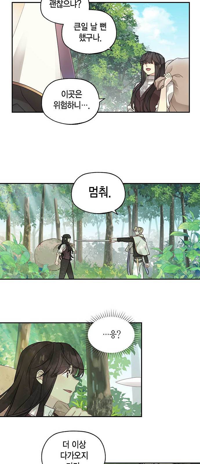 마침내 사랑이에요 마왕님! 2화 : 첫 만남 11