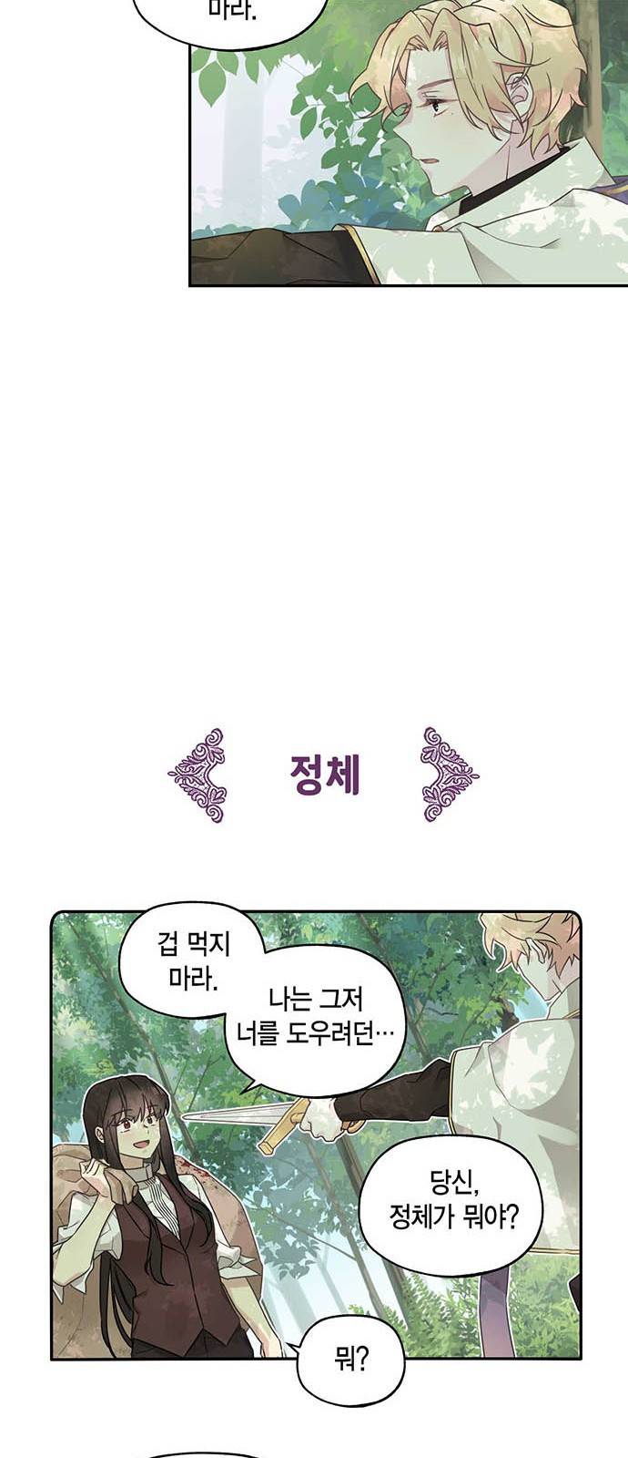 마침내 사랑이에요 마왕님! 2화 : 첫 만남 12