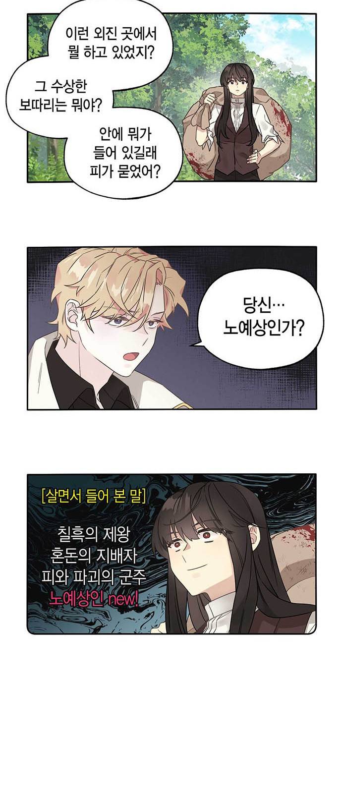 마침내 사랑이에요 마왕님! 2화 : 첫 만남 13