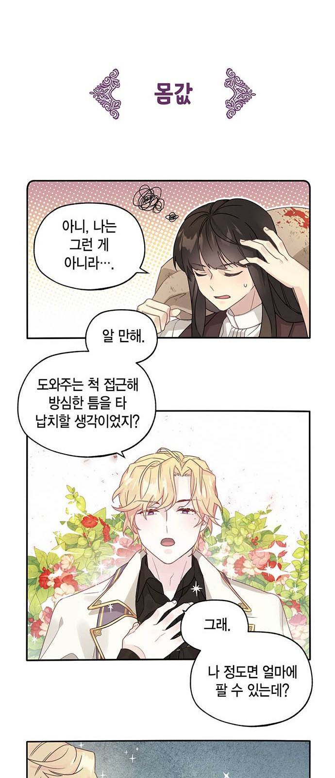 마침내 사랑이에요 마왕님! 2화 : 첫 만남 14