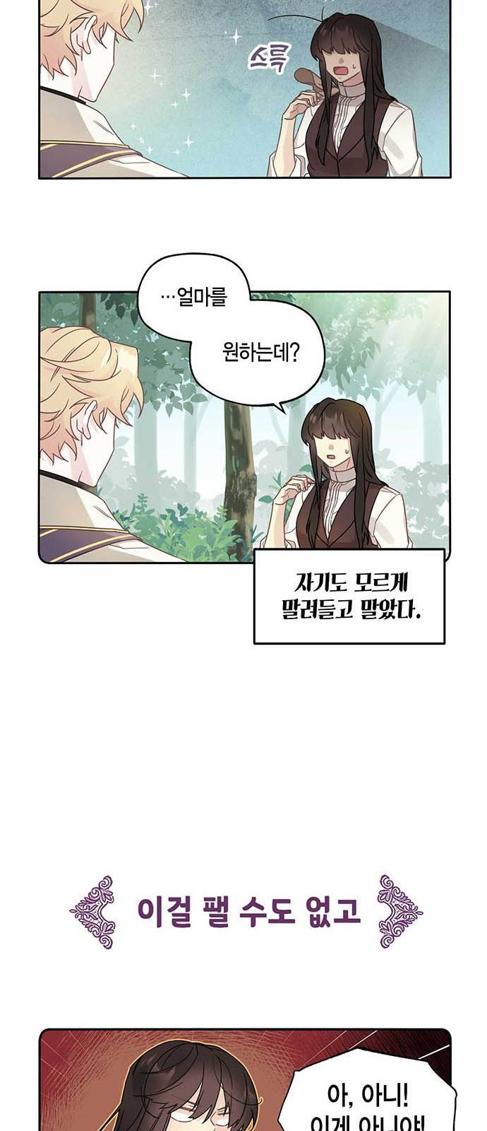 마침내 사랑이에요 마왕님! 2화 : 첫 만남 15