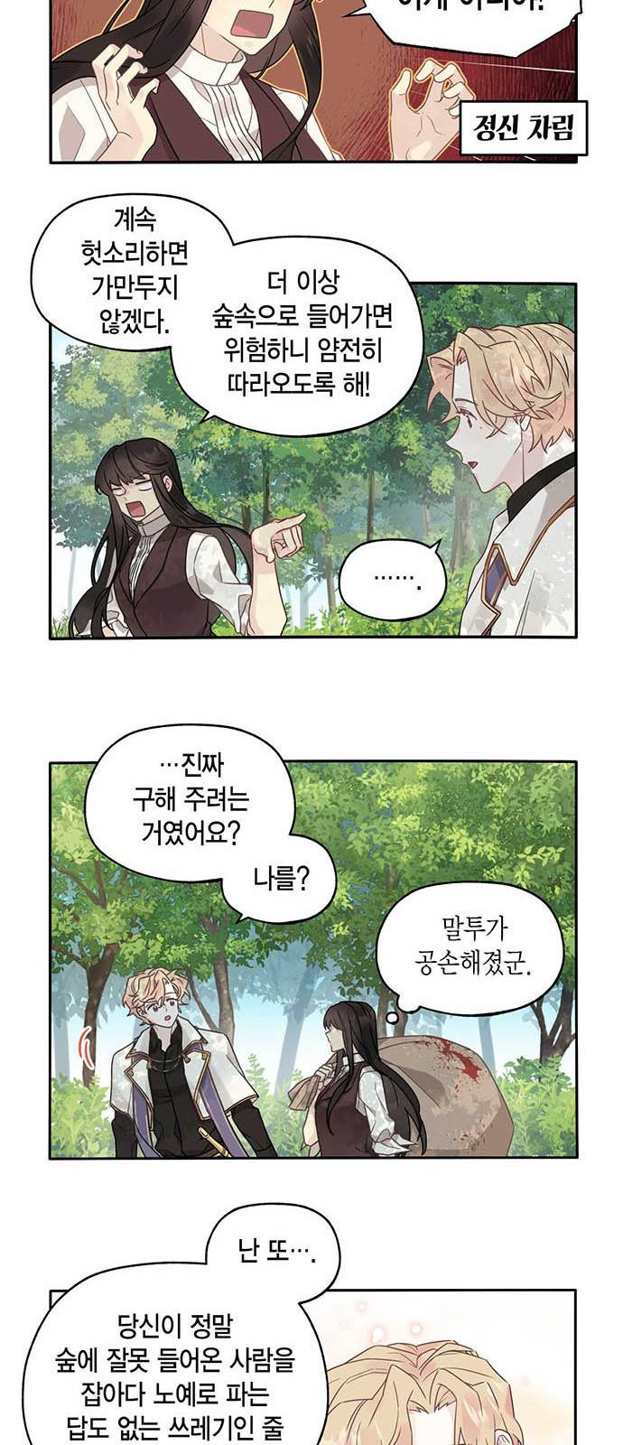 마침내 사랑이에요 마왕님! 2화 : 첫 만남 16