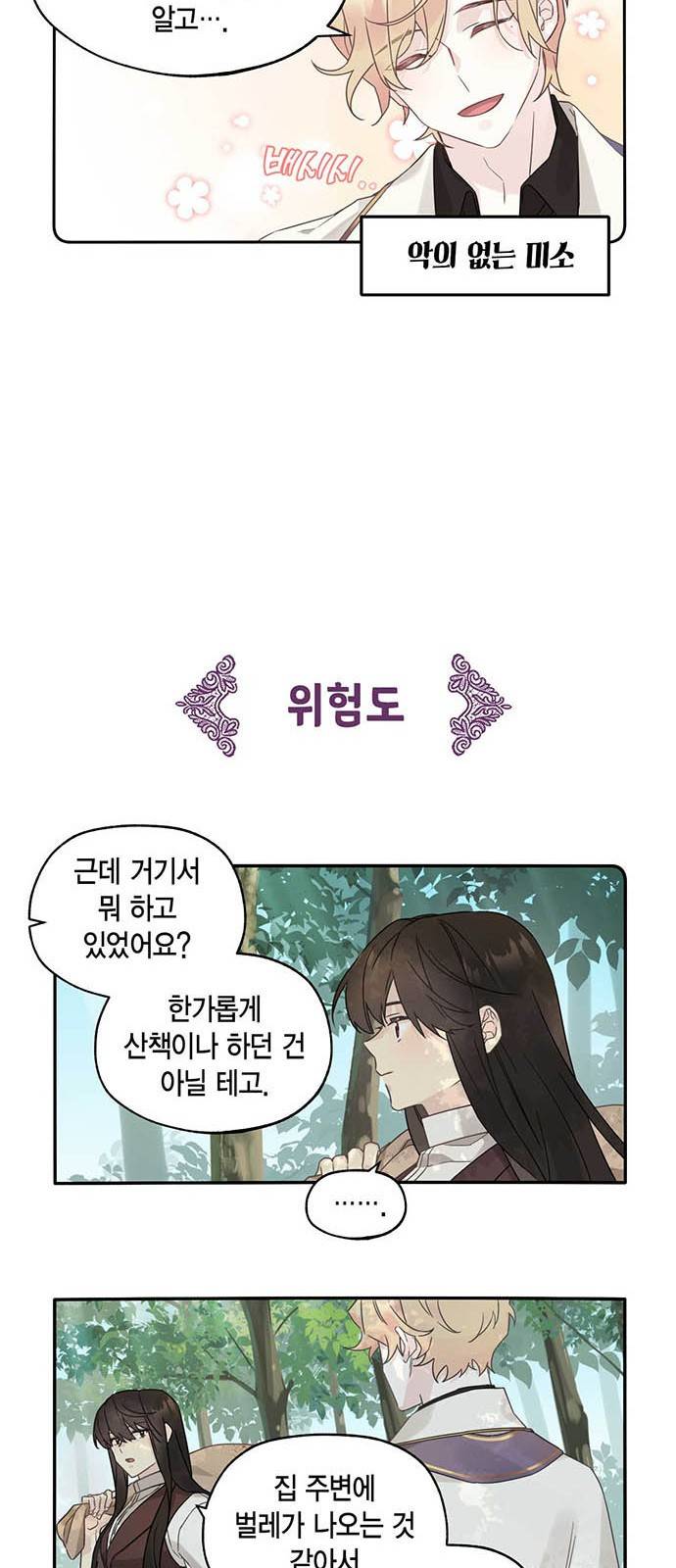 마침내 사랑이에요 마왕님! 2화 : 첫 만남 17
