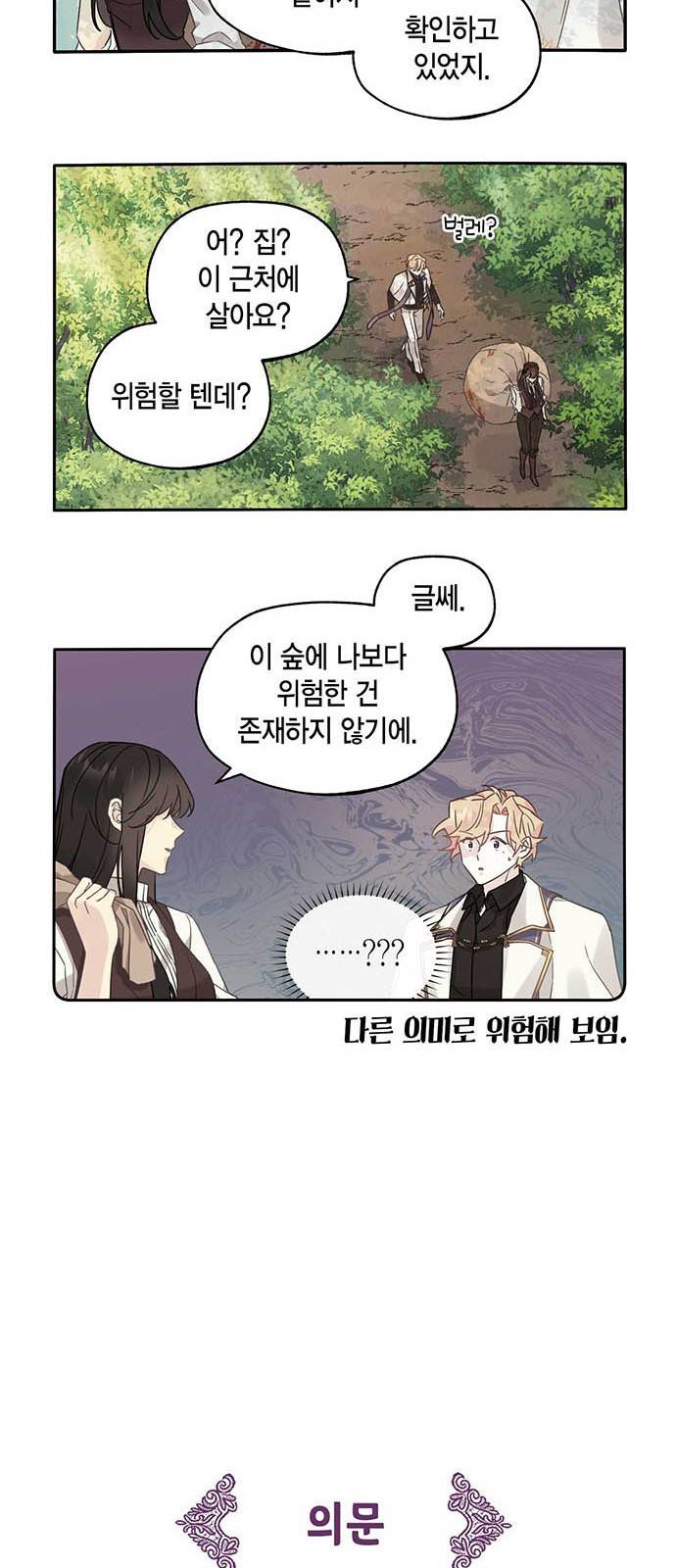 마침내 사랑이에요 마왕님! 2화 : 첫 만남 18