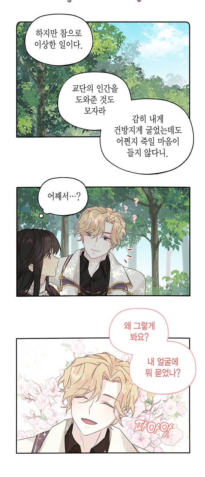 마침내 사랑이에요 마왕님! 2화 : 첫 만남 19