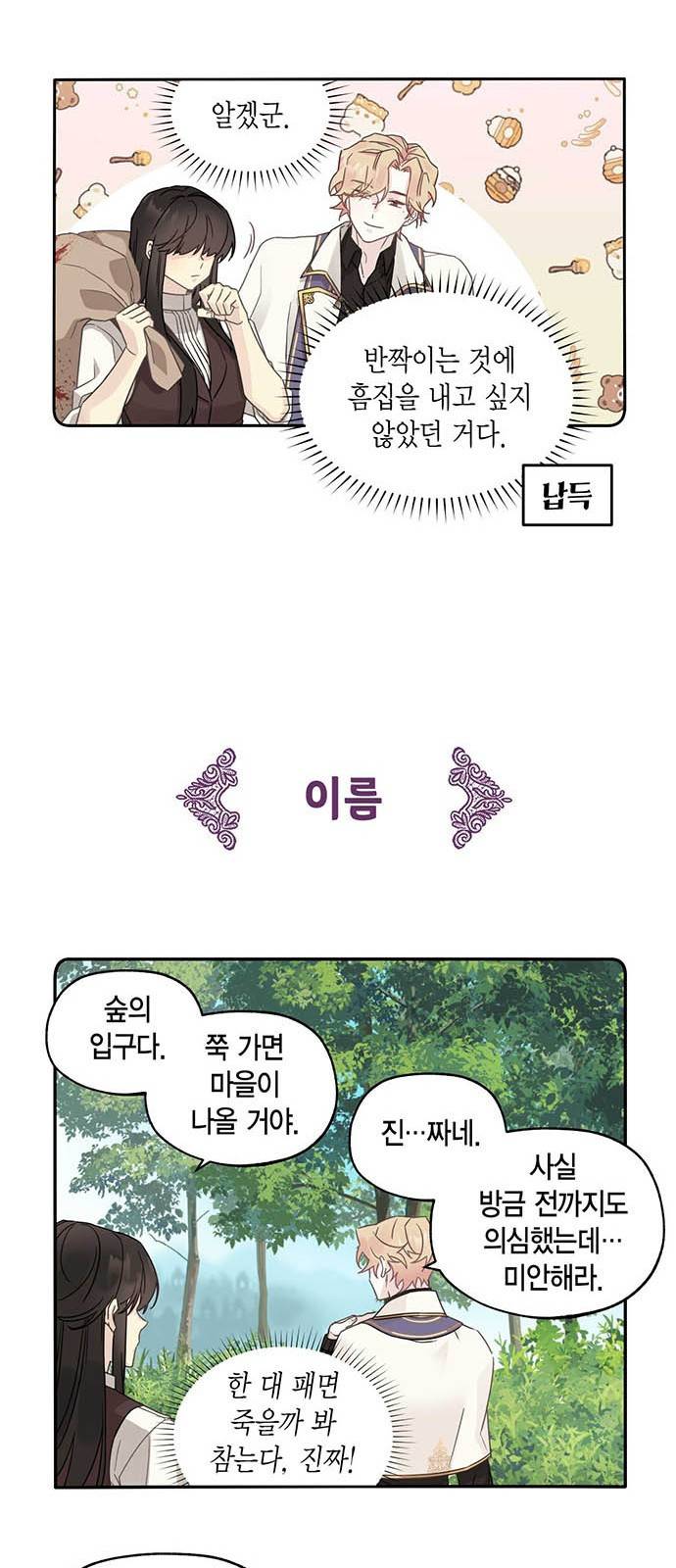 마침내 사랑이에요 마왕님! 2화 : 첫 만남 20