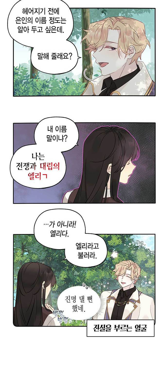 마침내 사랑이에요 마왕님! 2화 : 첫 만남 21