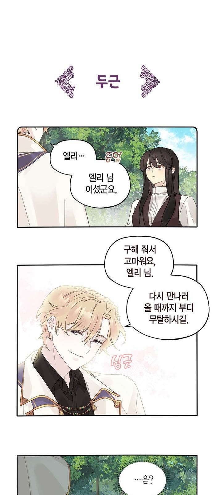 마침내 사랑이에요 마왕님! 2화 : 첫 만남 22