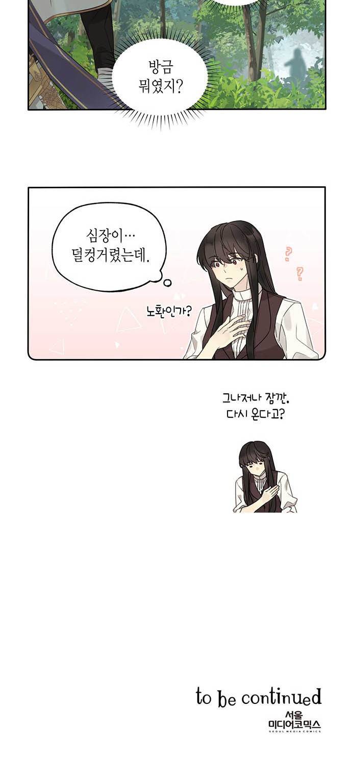 마침내 사랑이에요 마왕님! 2화 : 첫 만남 23