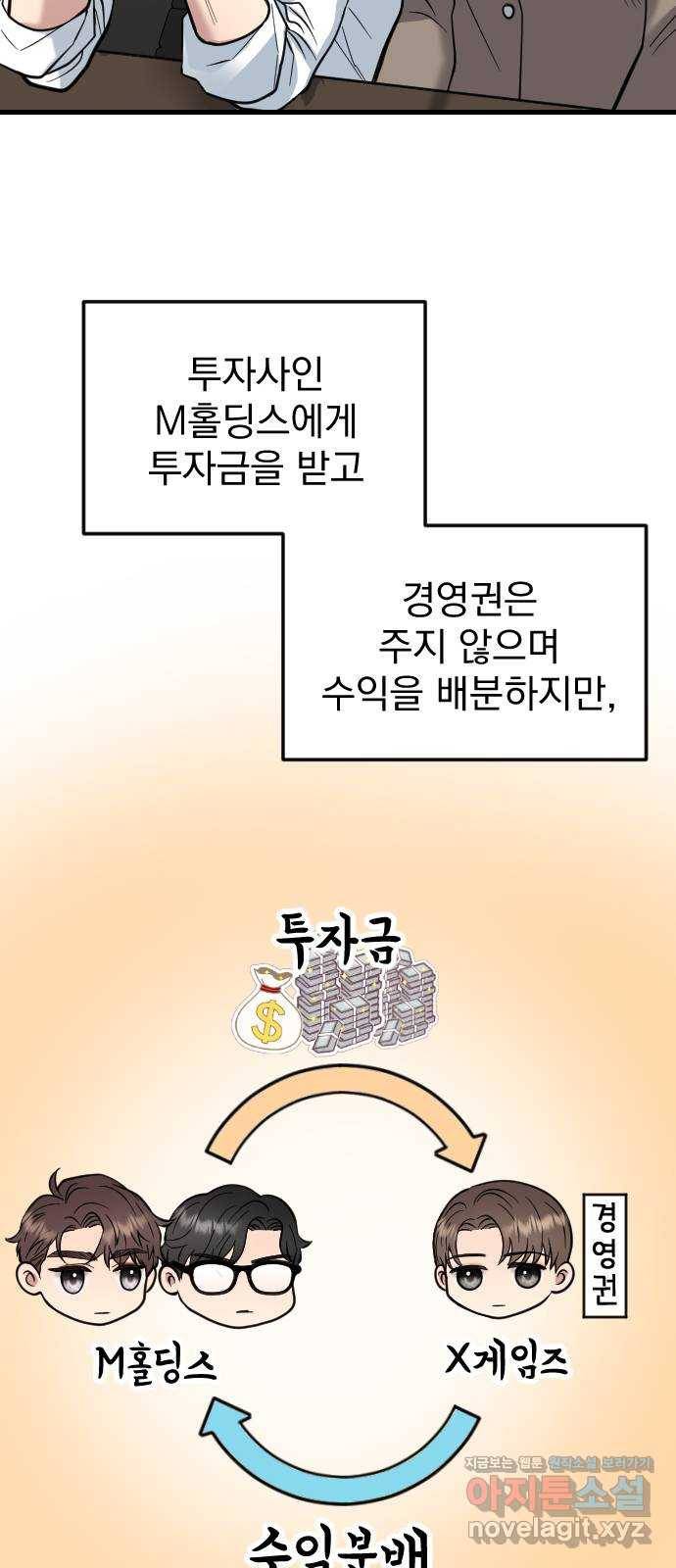이븐 모어 39화 4