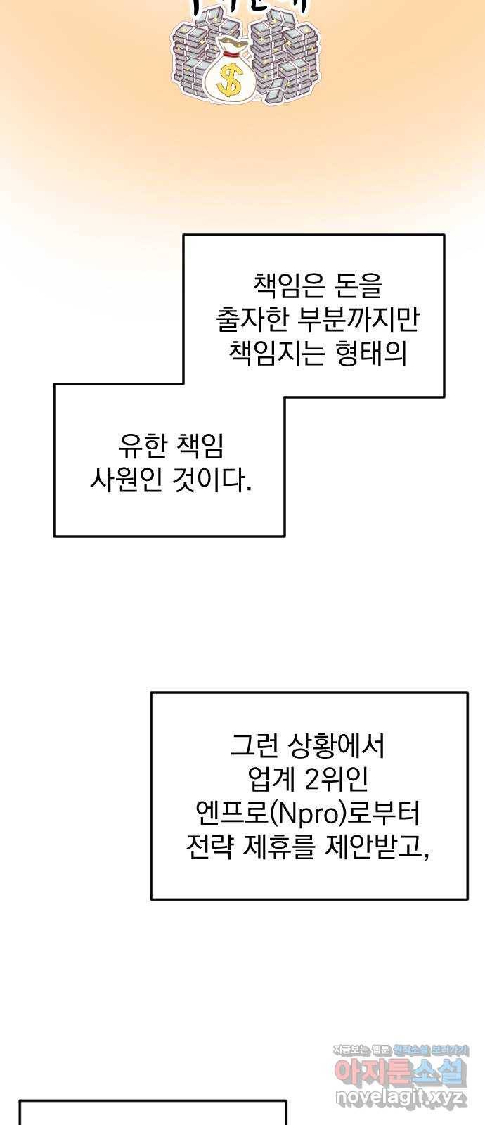 이븐 모어 39화 5
