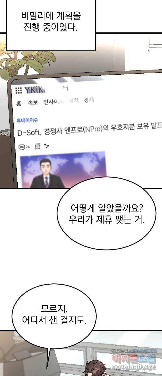 이븐 모어 39화 6