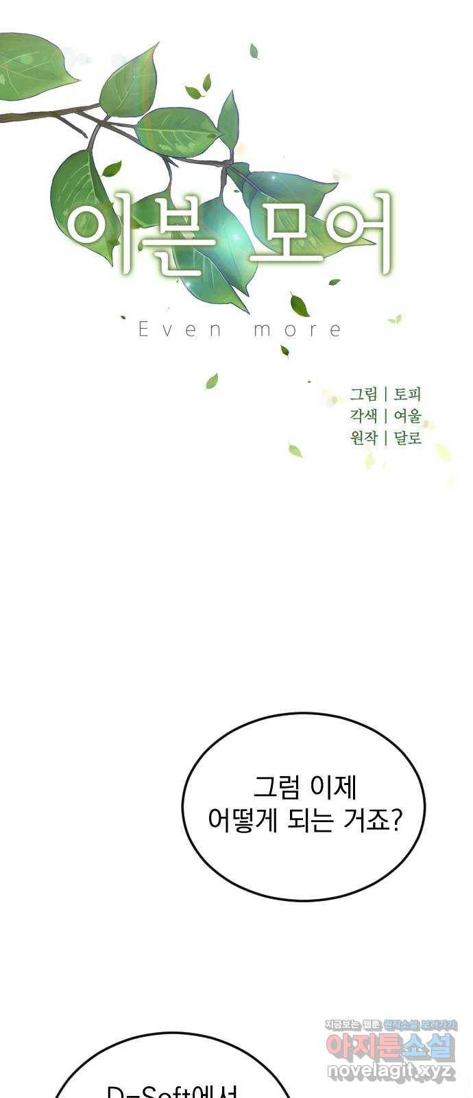 이븐 모어 39화 14