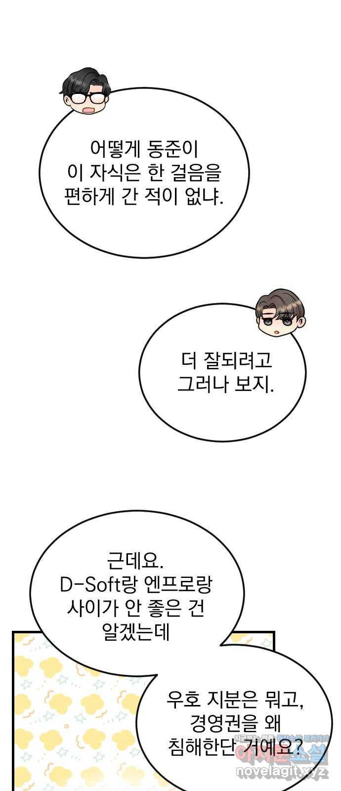 이븐 모어 39화 18