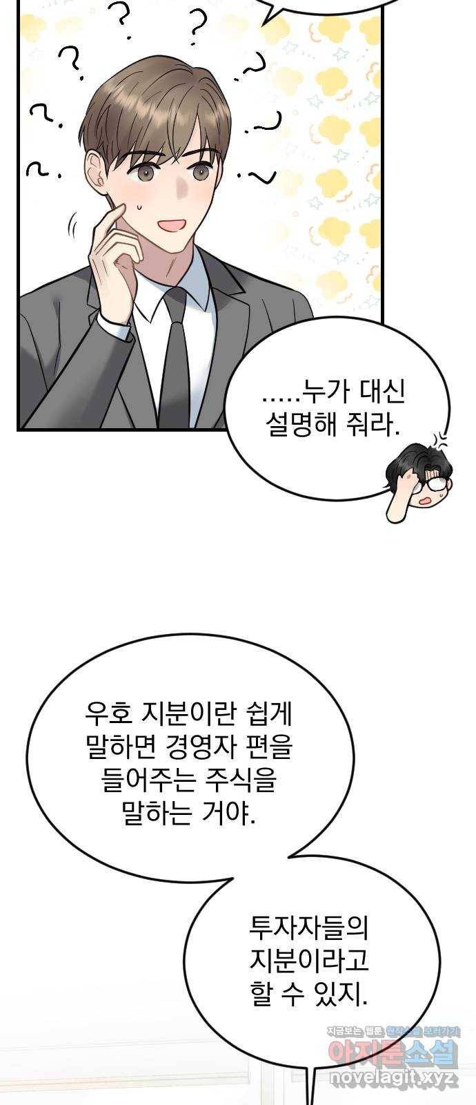 이븐 모어 39화 19
