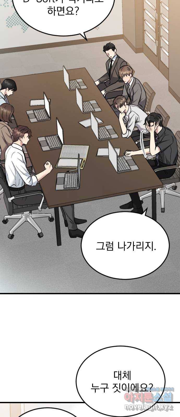 이븐 모어 39화 22