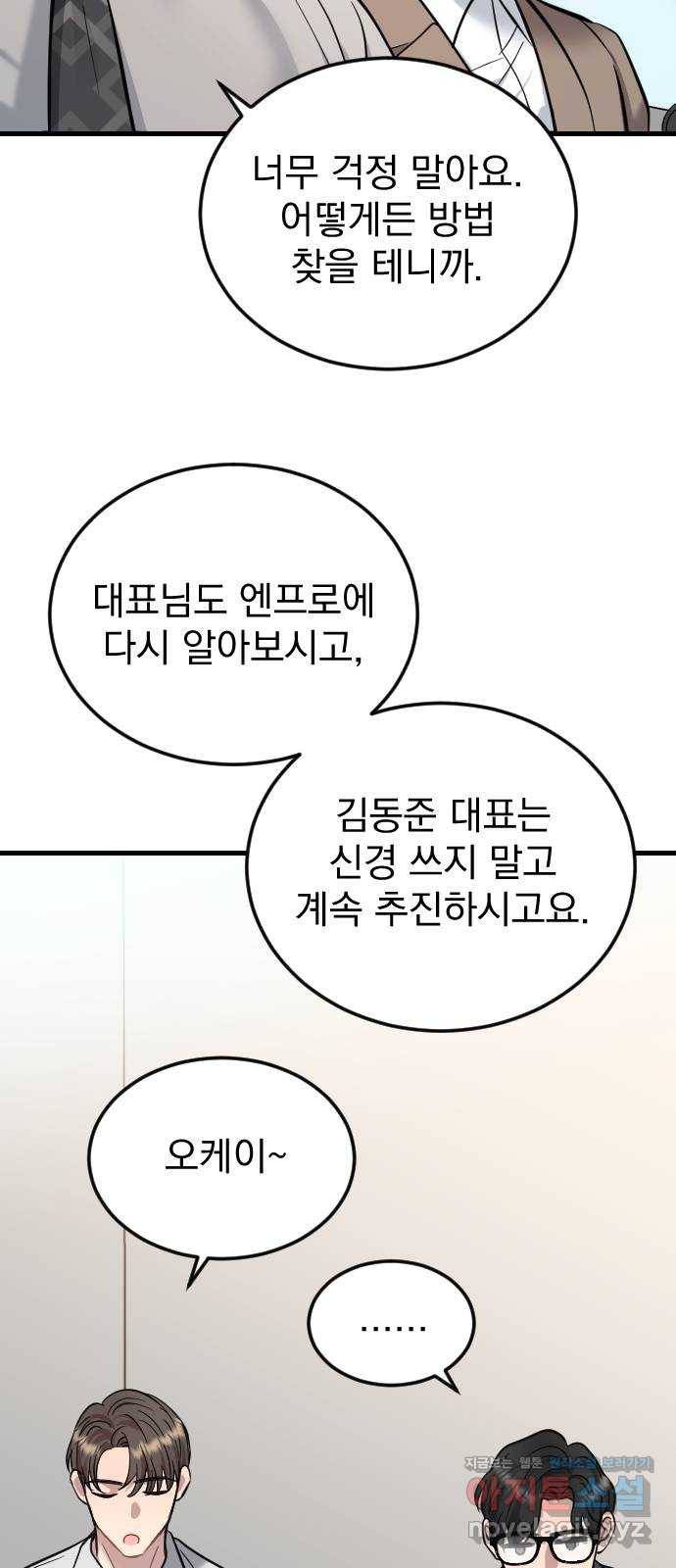 이븐 모어 39화 25